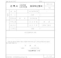 신청서 (건축사자격증수첩재교부)